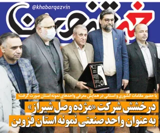 تقدیر از واحدهای نمونه ملی در روز ملی صنعت و معدن